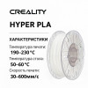Пластик для 3D-печати Creality Hyper PLA RFID  Белый Новосибирск, Россия