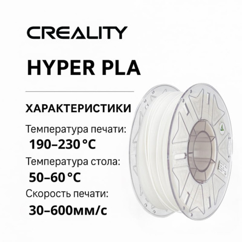 Пластик для 3D-печати Creality Hyper PLA RFID  Белый Новосибирск, Россия