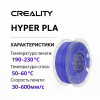 Пластик для 3D-печати Creality Hyper PLA RFID  Very Peri Новосибирск, Россия