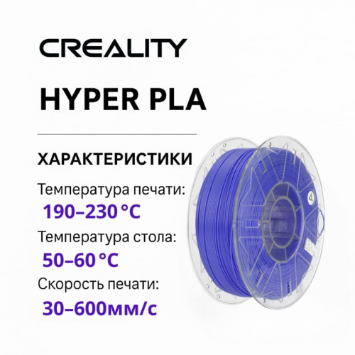 Пластик для 3D-печати Creality Hyper PLA RFID  Very Peri Новосибирск, Россия