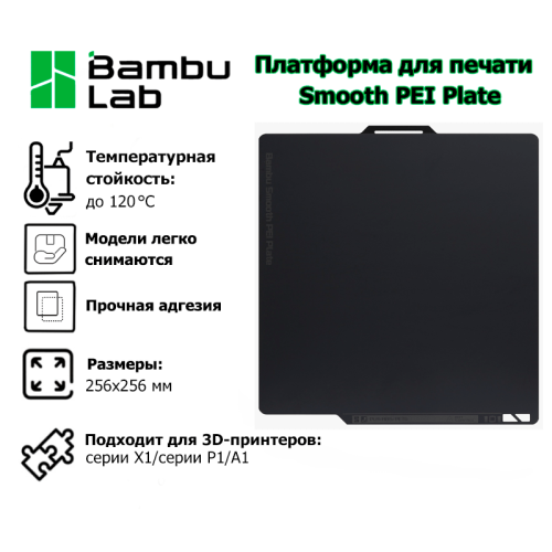 Bambu Lab Smooth PEI Plate баспа платформасын Қазақстанда, Алматыда сатып алыңыз
