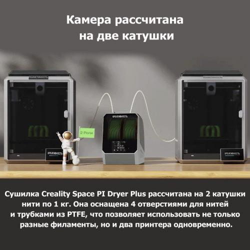Сушилка филамента Creality Space PI Dryer Plus Алматы, Казахстан