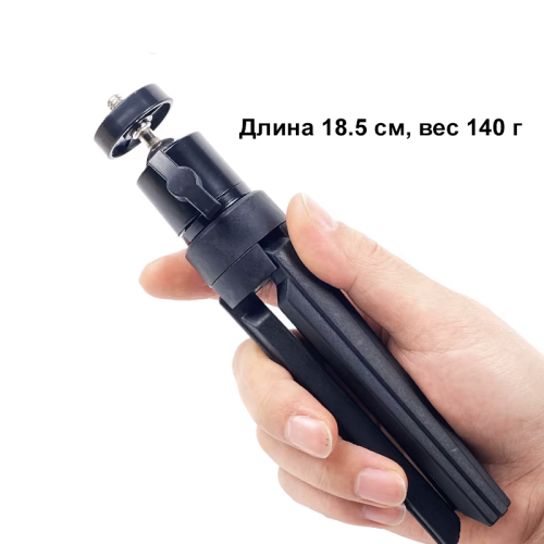 Byintek Aresun STR-TP1 проекторына арналған тірек, шағын штатив