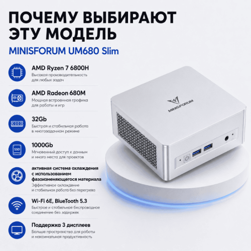 Мини ПК MINISFORUM UM680 Slim - мощное рабочее место