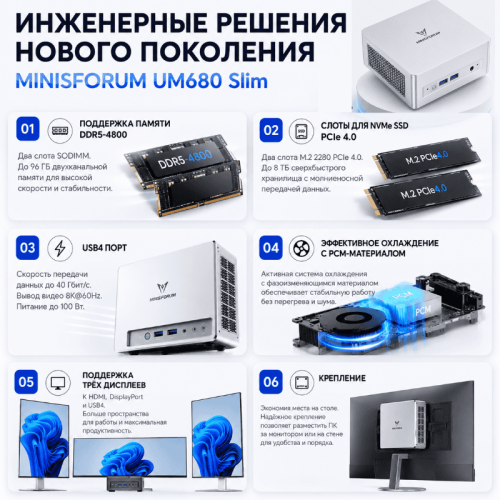 Мини ПК MINISFORUM UM680 Slim - мощное рабочее место