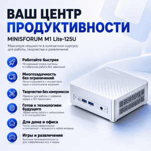 Мини ПК MINISFORUM M1 Lite-125U - ваш центр продуктивности
