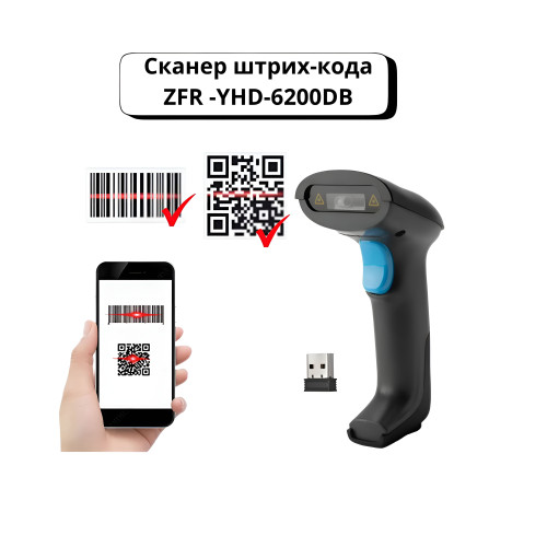 ZFR-YHD-6200DB QR және штрих-кодтарға арналған штрих-код сканері, сымсыз Алматы, Қазақстан