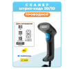 Сканер штрих-кодов и QR кодов ZFR YHD 6200D проводной Алматы, Казахстан