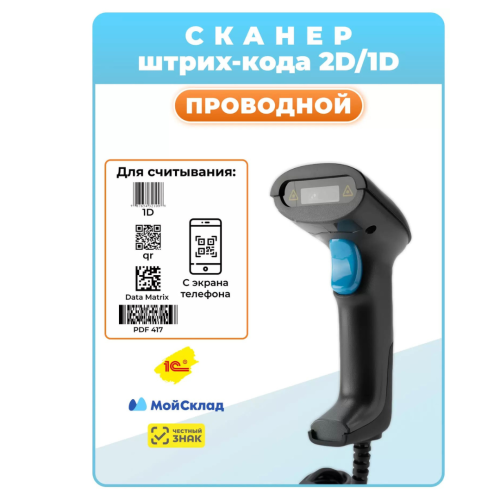 Сканер штрих-кодов и QR кодов ZFR YHD 6200D проводной Алматы, Казахстан