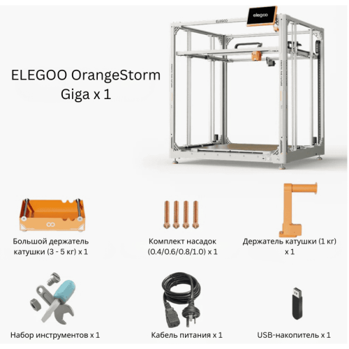 3D-принтер ELEGOO OrangeStorm Giga