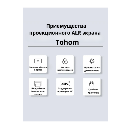 ALR проекционный экран Tohom 110 дюймов Алматы, Казахстан