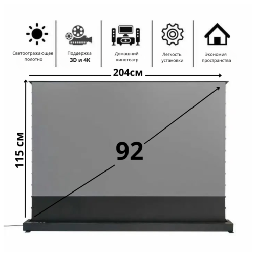 ALR проекционный экран Tohom 92 дюйма Новосибирск, Россия 