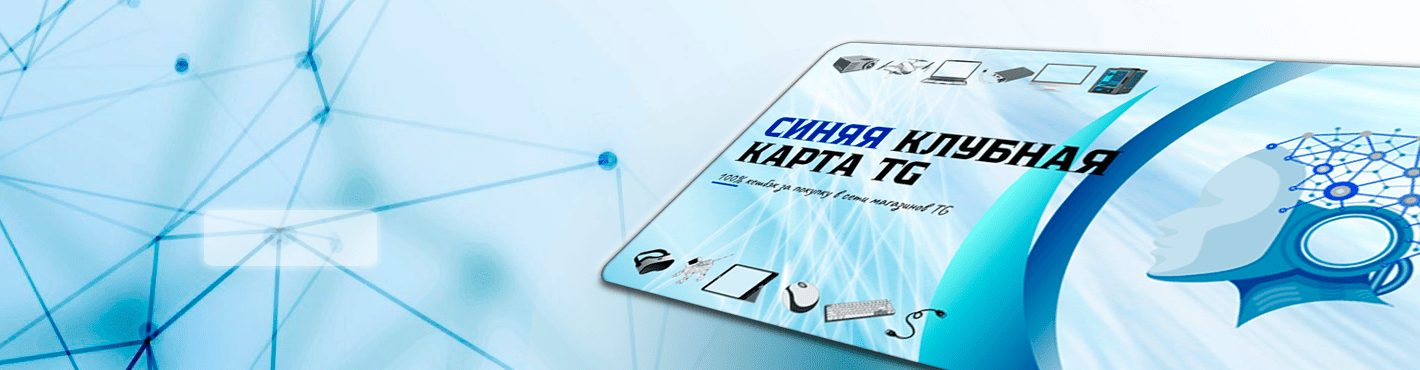 100% кешбэк в сети магазинов TG