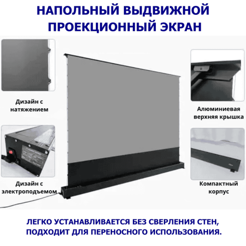 Напольный моторизированный проекционный экран Tohom 110 дюймов Моторизированный проекционный экран Tohom 110 – Алматы және Қазақстан бойынша сатып алу | Tohom