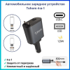 Tohom 4-і-1, 120 Вт автомобиль зарядтағышы