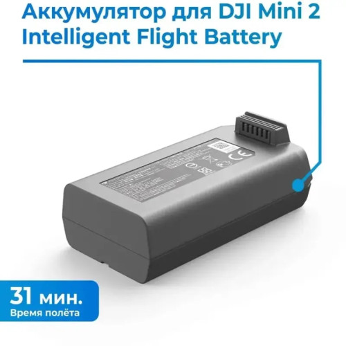 DJI Mini 2 Inteligent Flight Battery 03213