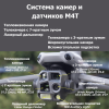 Квадрокоптер DJI Matrice 4T DJI Matrice 4T – купить с доставкой по Казахстану | DJI