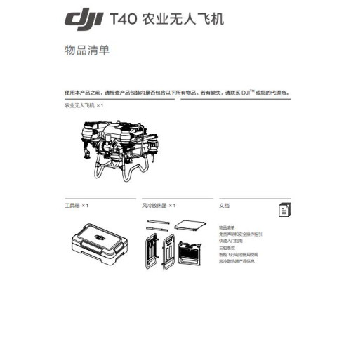 Квадрокоптер DJI Agras T40 ID1674 – купить с доставкой по Новосибирску | DJI