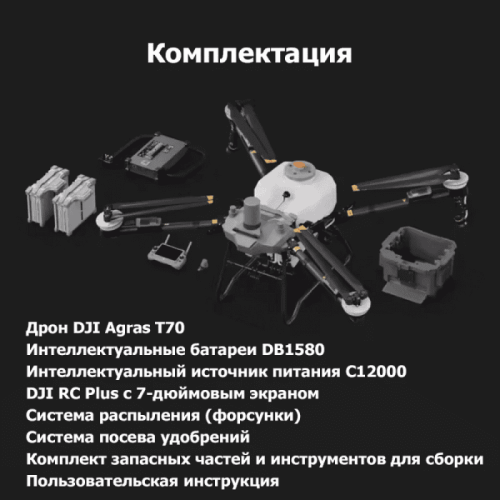 DJI Agras T70, агродрон с распылителем, готовый к работе в поле.