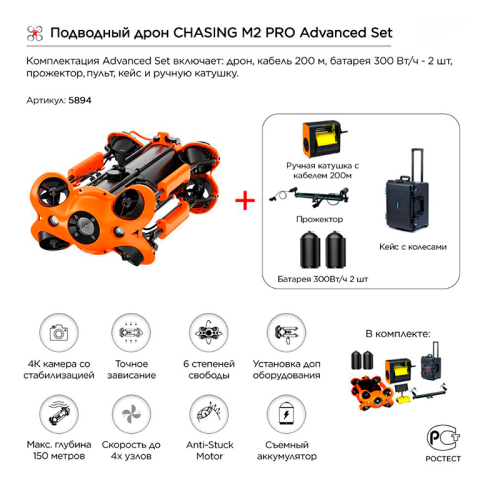 Подводный дрон Chasing M2 Pro расширенный набор Подводный дрон Chasing M2 Pro – купить в Алматы и по Казахстану | Chasing