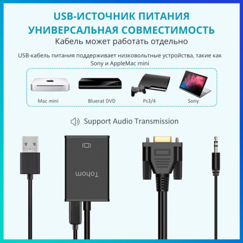 Адаптер Tohom VGA-HDTV 151042605 – купить в Новосибирске | Tohom