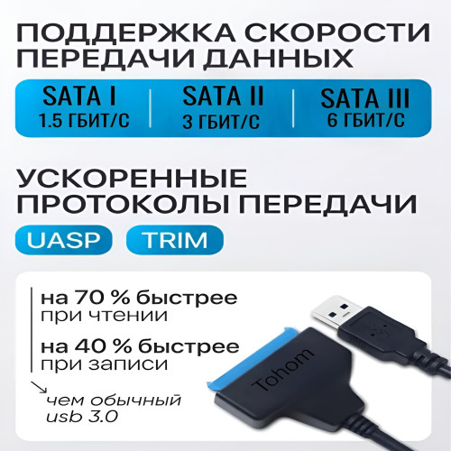 Tohom SATA - USB 3.0 кабелі 141349829 – Қазақстан бойынша жеткізумен сатып алу | Tohom