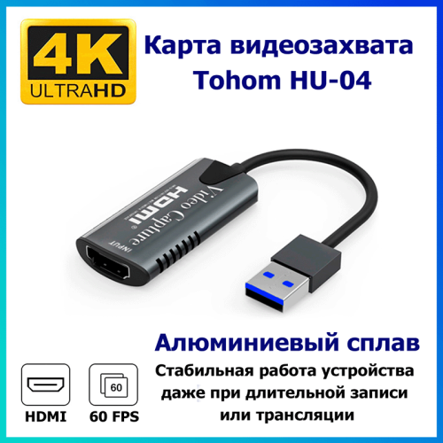 Карта видеозахвата Tohom HU-04 146276733 – купить с доставкой по Новосибирску | Tohom