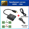 Переходник Tohom HDMI - VGA Алматы, Казахстан
