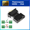 Переходник Tohom HDMI-VGA аудио 3.5 мм Алматы, Казахстан