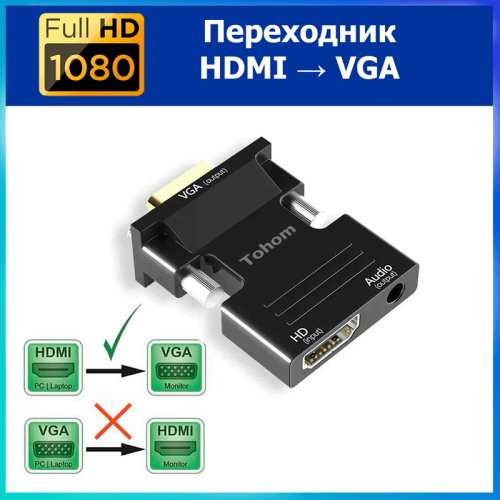Переходник Tohom HDMI-VGA аудио 3.5 мм Алматы, Казахстан