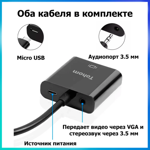 Переходник Tohom HDMI - VGA Алматы, Казахстан
