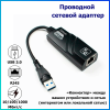 Сетевой адаптер Tohom USB 3.0 - RJ-45 10/100/1000 Мбит/с Алматы, Казахстан