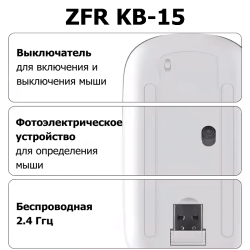 Беспроводная мышь ZFR KB-15 138722089 – купить с доставкой по Новосибирску | ZFR