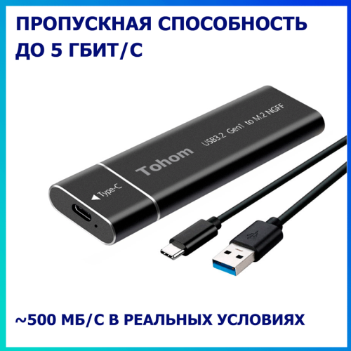 Корпус для внешнего SSD Tohom M.2 NGFF (USB 3.2 Gen 1) черный 151081638 – купить в Новосибирске | Tohom