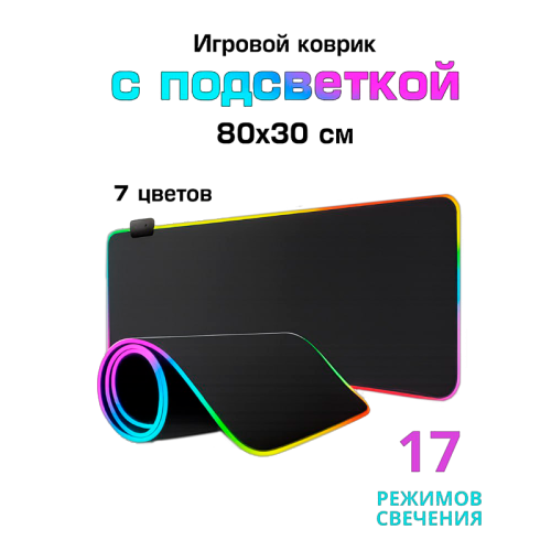 Коврик для мыши Tohom с RGB-подсветкой Коврик для мыши Tohom RGB с подсветкой – купить с доставкой по Новосибирску | Tohom