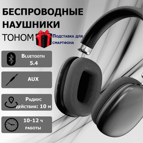 Наушники Tohom P958 Черный на белом фоне
