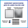 Комплект аксессуаров Creality для лазерного гравера Falcon 10W 151023745 – купить в Новосибирске | Creality