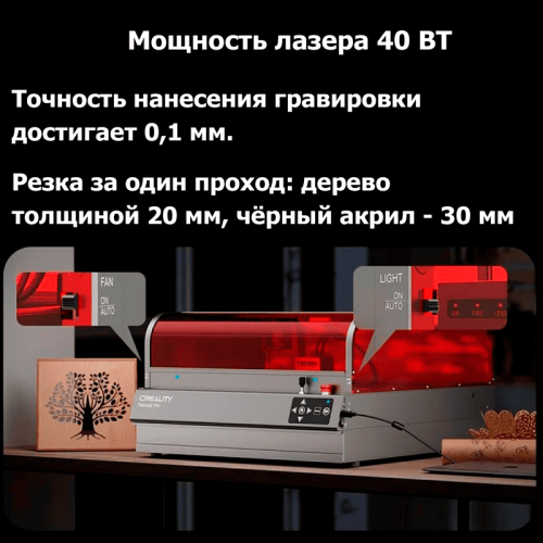 Лазерный станок Creality Falcon 2 Pro 40W