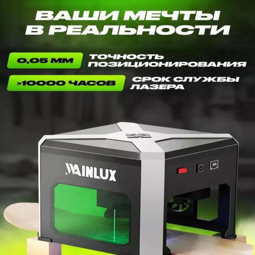 WAINLUX K6 Мини лазерный гравировальный станок