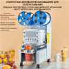 Автоматическая машина для запайки стаканчиков ZFR HF-H9ONL