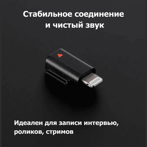 Адаптер DJI Mic Mini Mobile Phone Adapter для устройств Lightning