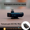Адаптер DJI Mic MINI с разъемом Type-C