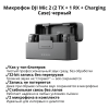 Беспроводной микрофон DJI Mic 2 (2 TX + 1 RX + Charging Case) Беспроводной микрофон DJI Mic 2 (2 TX + 1 RX + Charging Case) – купить с доставкой по Новосибирску | DJI