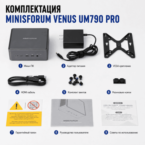 Мини ПК MINISFORUM Venus UM790 Pro - мощное рабочее место 128092394 – купить в Новосибирске | MINISFORUM