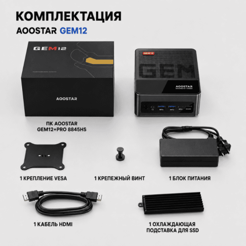 AOOSTAR GEM12 шағын компьютері – нәтижелеріңізге қуат беретін күш 172907404 – Алматы және Қазақстан бойынша сатып алу | AOOSTAR