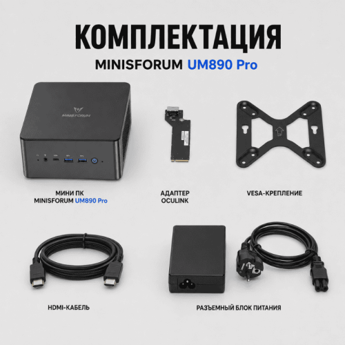 MINISFORUM UM890 Pro шағын дербес компьютері – қуатты әрі ешқандай ымыраға келмейтін жұмыс станциясы  – Алматы және Қазақстан бойынша сатып алу | MINISFORUM