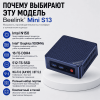 Мини ПК Beelink Mini S13 - максимум возможностей в минимальном формате  – Алматы және Қазақстан бойынша сатып алу |