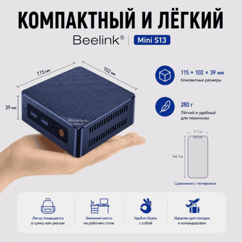 Мини ПК Beelink Mini S13 - максимум возможностей в минимальном формате  – Алматы және Қазақстан бойынша сатып алу |