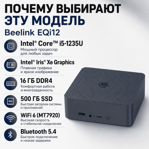 Мини ПК Beelink EQi12 - максимум возможностей 172628706 – купить в Алматы и по Казахстану | Beelink