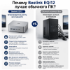 Мини ПК Beelink EQi12 - максимум возможностей 172628706 – купить в Алматы и по Казахстану | Beelink